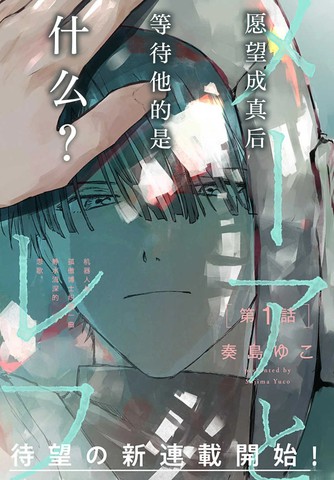 梅尔与列夫